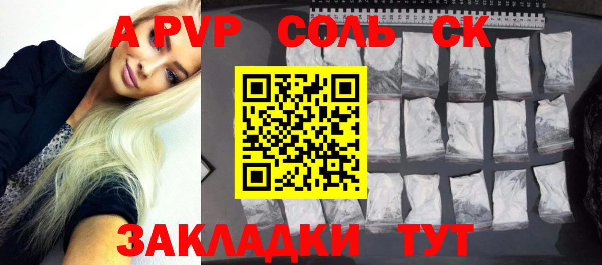 А ПВП Соль Красноармейск