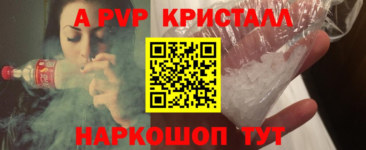 A PVP  Вход с VPN  Красноармейск  A-PVP Соль  Alpha PVP VHQ 