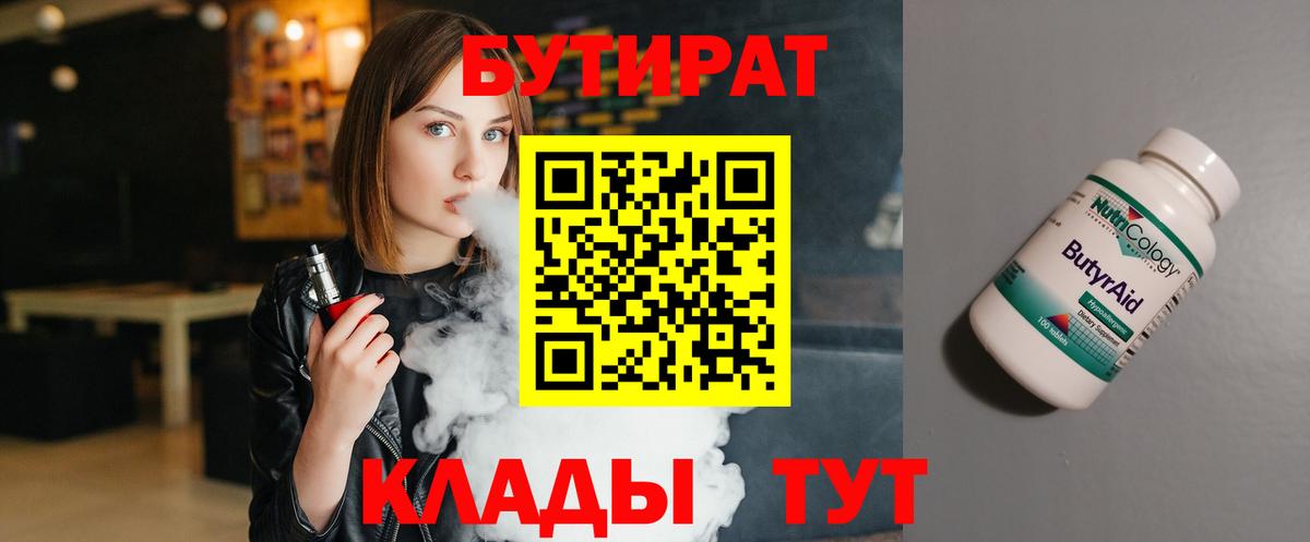 Бутират жидкий экстази Красноармейск