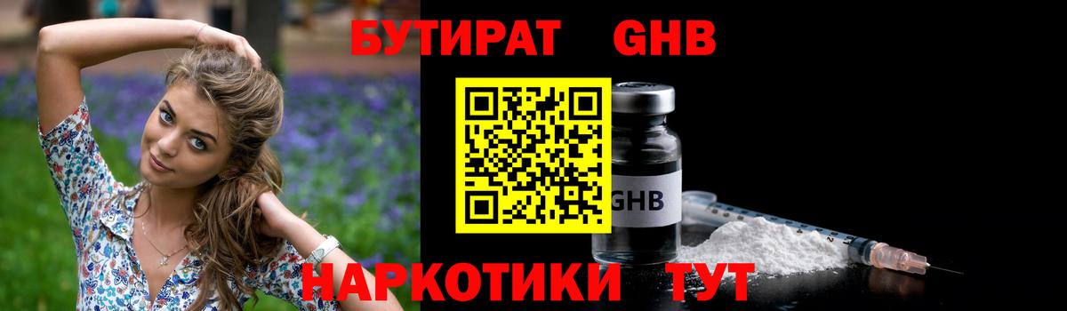 БУТИРАТ  Бутират BDO 33%  Вход с VPN  Красноармейск 