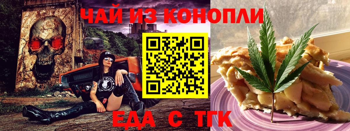 Красноармейск  Еда ТГК конопля  Вход с VPN 