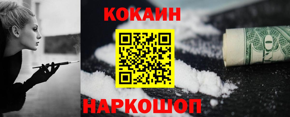 COCAIN 99% Красноармейск
