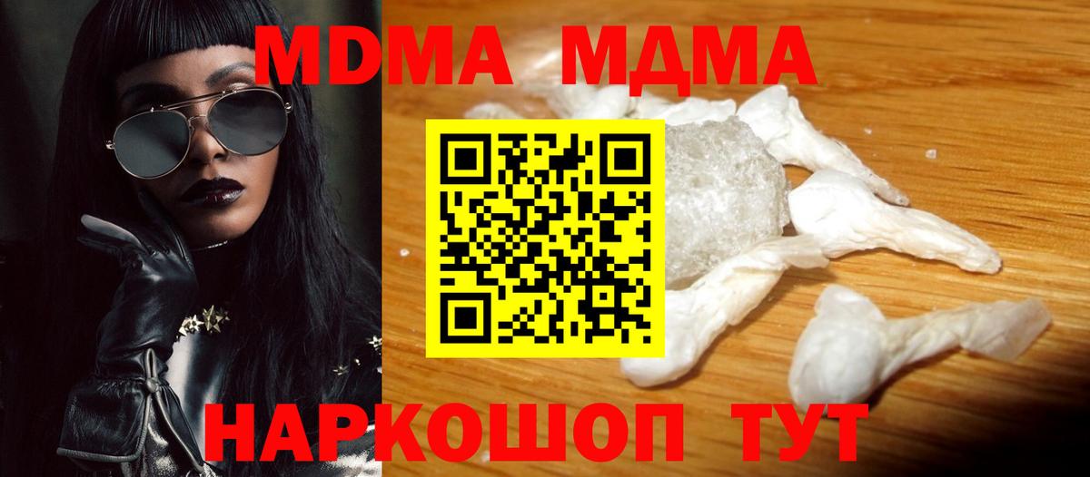 МДМА  Вход с VPN  Красноармейск  MDMA VHQ 