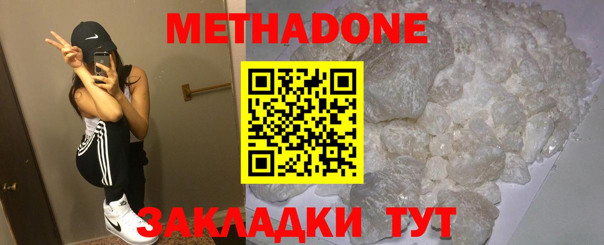 Красноармейск  Метадон кристалл  Вход с VPN 